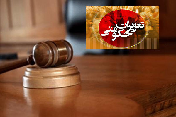 تعزیرات البرز یک شرکت متخلف را حدود ۱۹ میلیارد تومان جریمه کرد