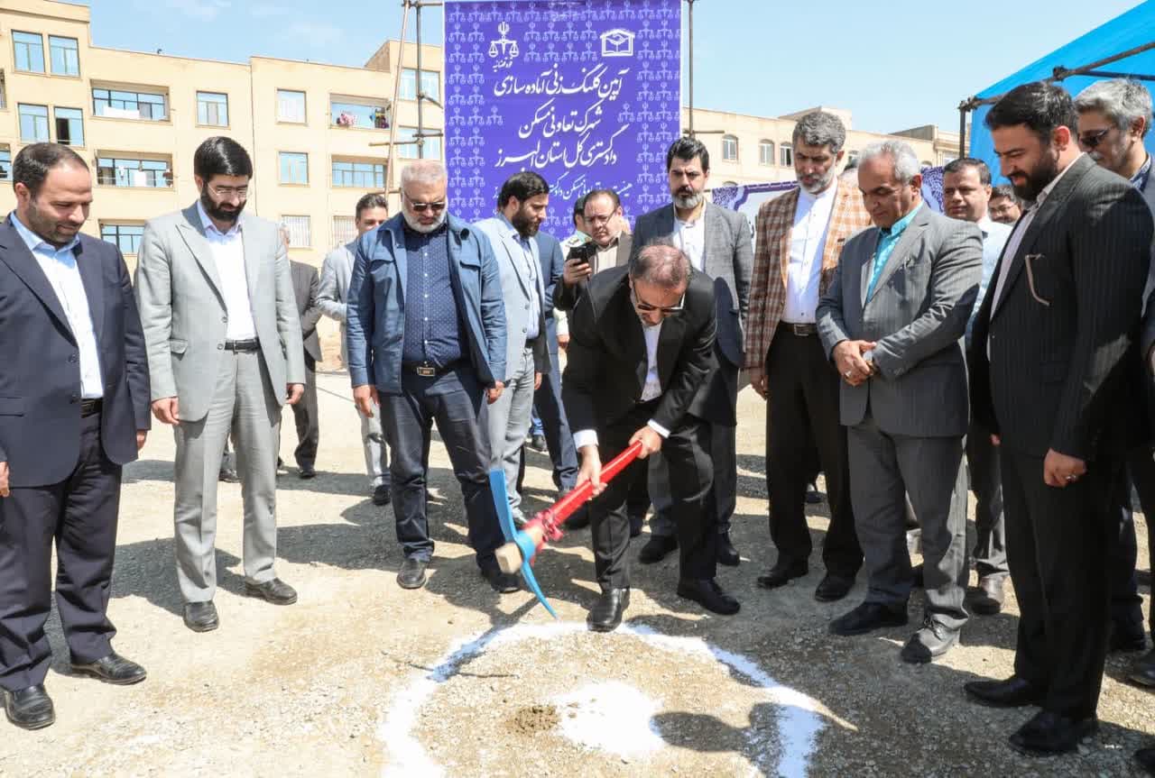 آمادهسازی زمین تعاونی مسکن کارکنان دادگستری کل استان البرز