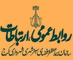 کسب رتبه اول حوزه اطلاعرسانی سازمان سیما منظر کرج