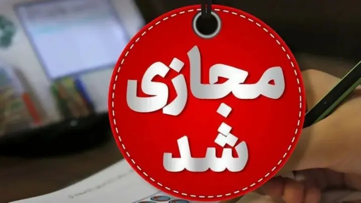 کلاس‌های دانشگاه خوارزمی و آزاد کرج مجازی شد + جزئیات و تاریخ
