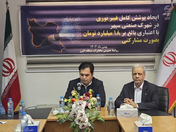 از پهنای باند تا هوش مصنوعی؛ «سپهر» نظرآباد روی ریل تحول دیجیتال